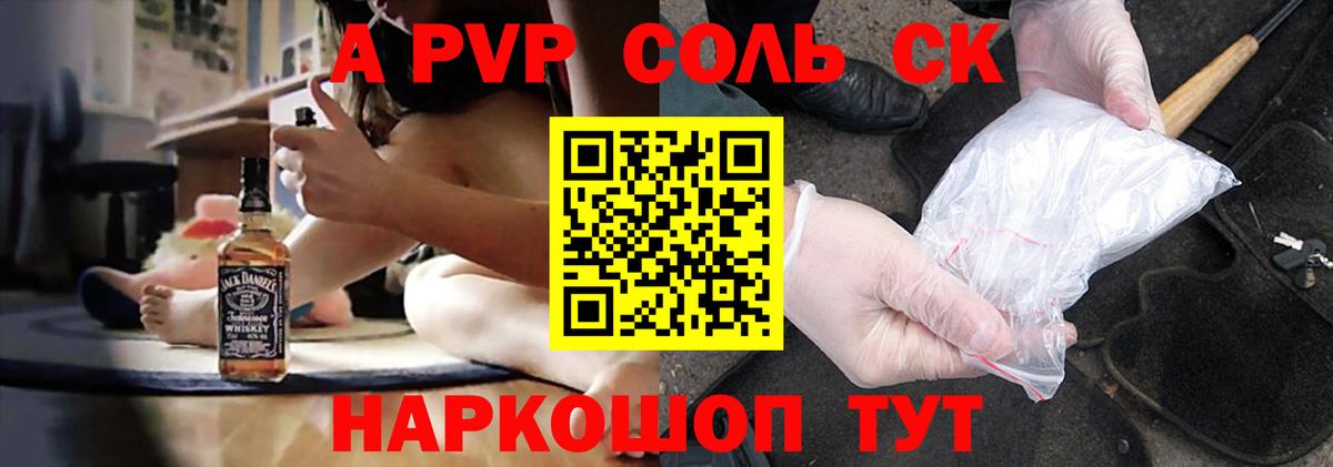 Альфа ПВП крисы CK Новокуйбышевск