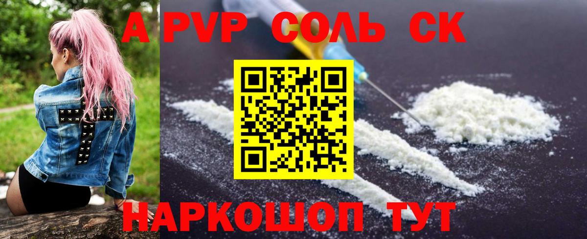 Новокуйбышевск  Alpha-PVP кристаллы  Вход с VPN  A-PVP кристаллы  Альфа ПВП СК 