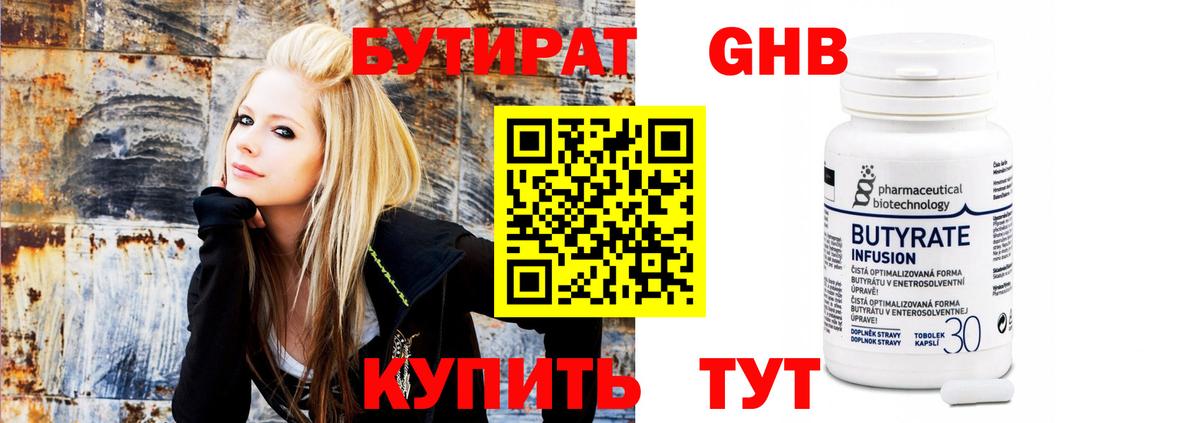 Бутират 99% Новокуйбышевск