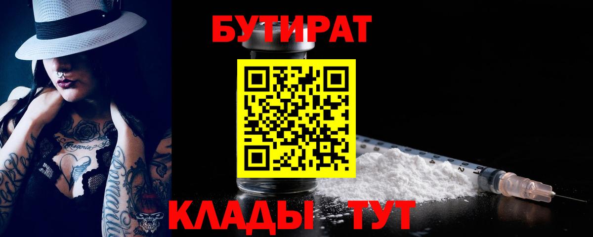 Новокуйбышевск  БУТИРАТ вода  Вход с VPN 