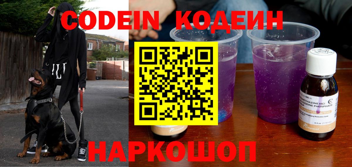 Codein напиток Lean (лин) Новокуйбышевск