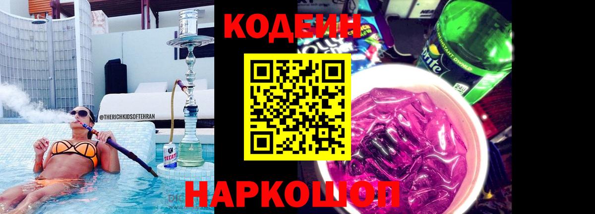 Кодеин напиток Lean (лин)  Codein напиток Lean (лин)  Новокуйбышевск  Вход с VPN 