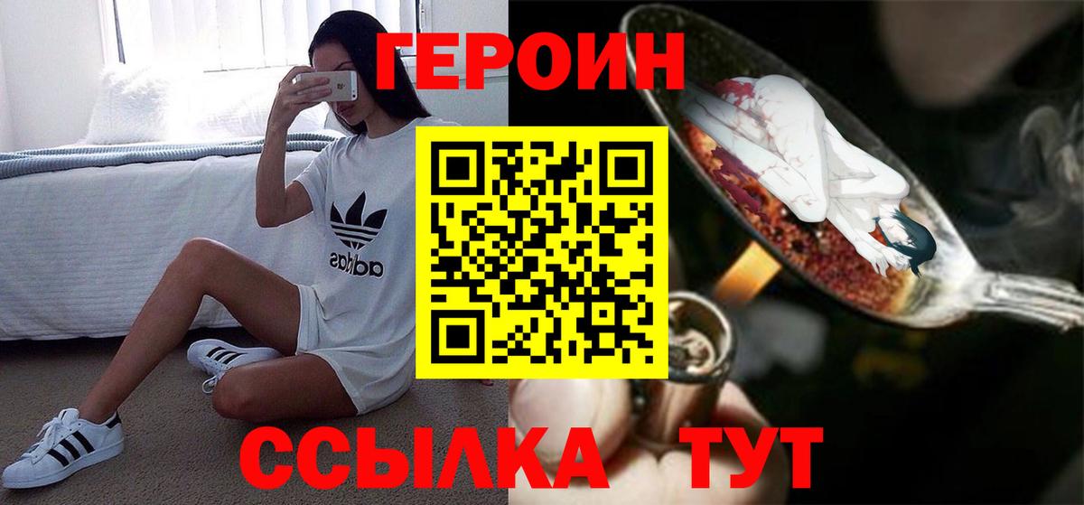 ГЕРОИН  Героин герыч  Вход с VPN  Новокуйбышевск 