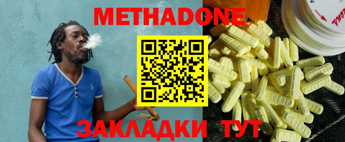МЕТАДОН methadone Новокуйбышевск
