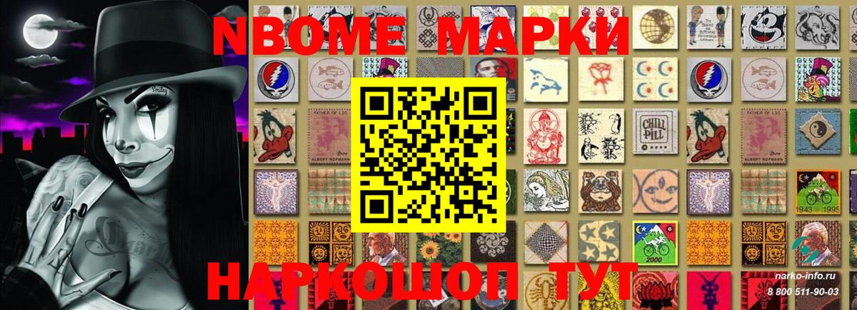 Новокуйбышевск  Марки N-bome 1,8мг  Марки N-bome 1,8мг  Вход с VPN 